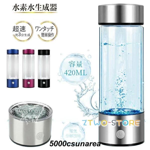 携帯用浄水器 水素水生成器 水素水ボトル高濃度水素水生成器LEDライプ付き420ml ポータブル 生...