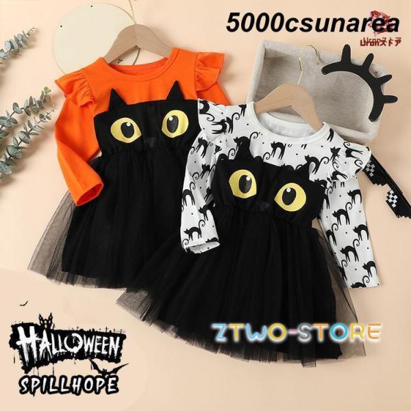 衣装 子供  チュール ワンピース 仮装 女の子 子ども服 黒猫 キッズ ベビー かぼちゃ 長袖 コ...