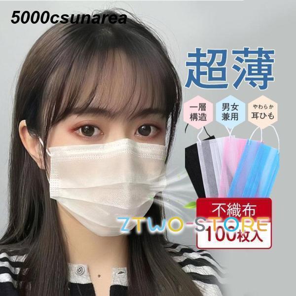 夏用マスク 不織布 カラー 立体 100枚 不織布 薄 カラーマスク 大人用 メンズ レディース 一...