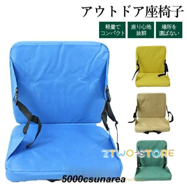 アウトドア座椅子 折りたたみ座椅子 グラウンドチェア アウトドア チェア 座椅子クッション 背もたれ...