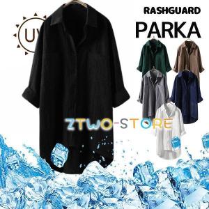 ロングシャツ ラッシュパーカー シャツ UVカット 長袖 UVパーカー ブラウス 薄手 ロングパーカー 通気 ひんやり 紫外線対策 夏 日焼け防止