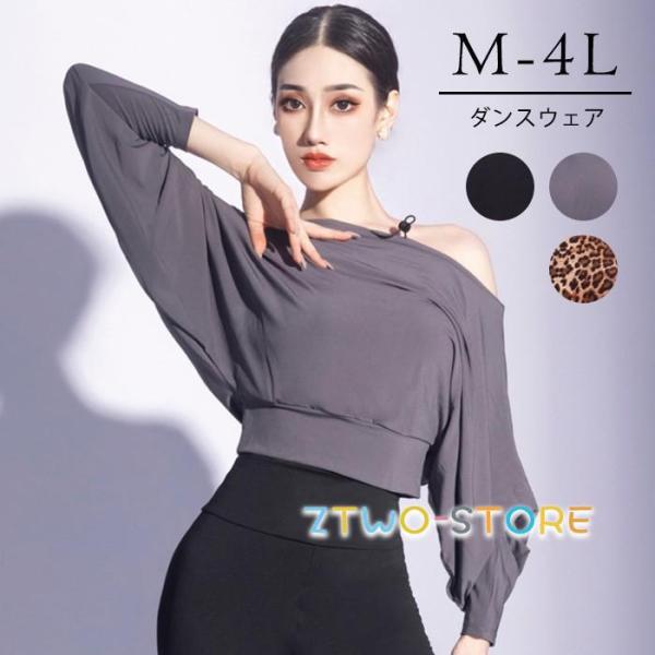 トップス 長袖 社交ダンス衣装 女性 レッスンウェア 社交ダンス ゆったり 上着 競技着 練習着 演...