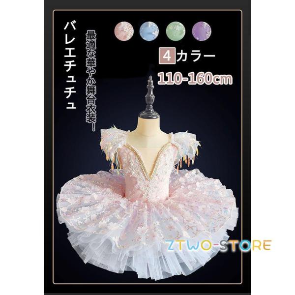 子供バレエ 舞台衣装 キッズ ダンス衣装 新体操 女の子 子ども バレエ発表会 バレエ形体服 練習着...