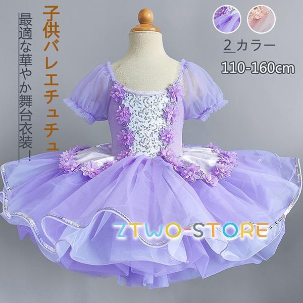 子供バレエ 舞台衣装 キッズ ダンス衣装 新体操 女の子 子ども バレエ発表会 バレエ形体服 練習着...