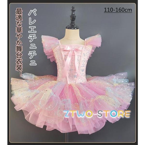 子供バレエ 舞台衣装 キッズ ダンス衣装 新体操 女の子 子ども バレエ発表会 バレエ形体服 練習着...