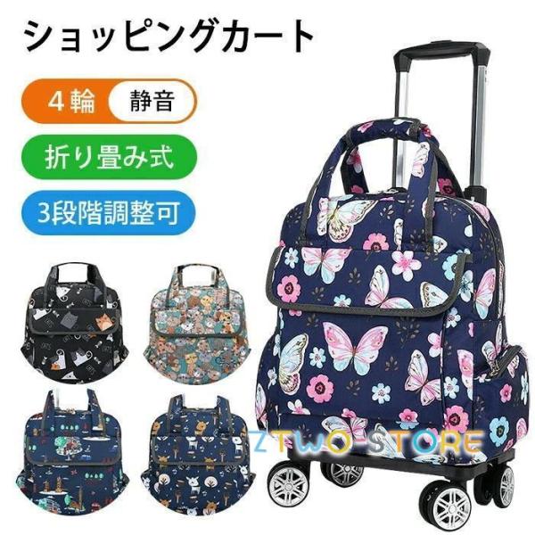 ショッピングカート 4輪 買い物カート 折りたたみ バッグ ショッピングバッグ コンパクト エコバッ...