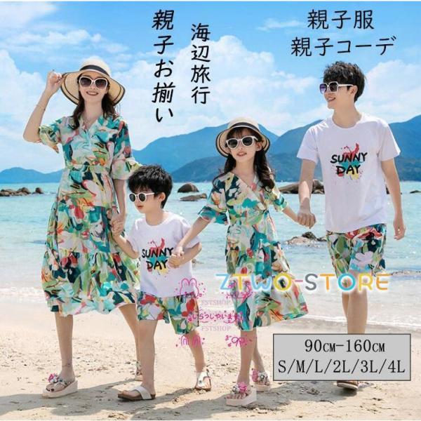 親子ペア服レディース メンズ ワンピース上下セット子供服セットアップ親子ペアルック親子お揃い アロハ...