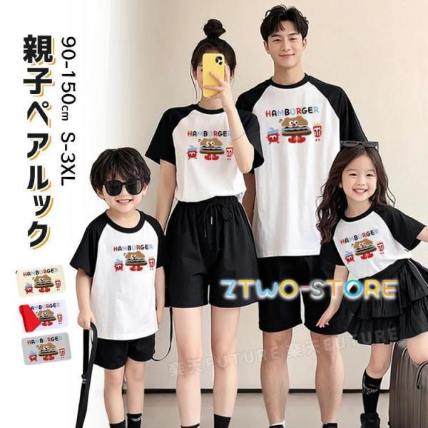親子 お揃い 父の日 リンクコーデ 親子 セット 父の日 お揃い 父 娘 おそろい 息子 親子 ペア...