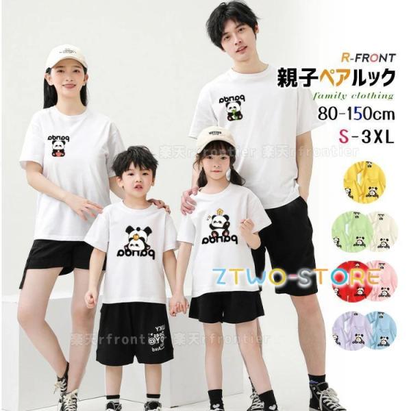 親子コーデ 親子 ペアルック tシャツ 半袖 春 夏 リンクコーデ 親子 セット パパ パンダ 動物...