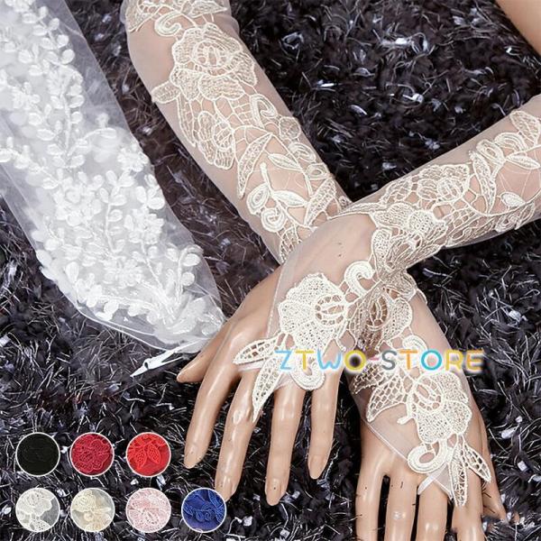 ウエディンググローブ ウェディンググローブ ロンググローブ 手袋 ウェディング ブライダル 結婚式 ...