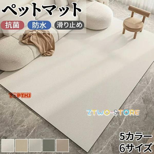 ペットマット 防水マット PVC ラグマット 防水カーペット 革調 滑り止め 防ダニ 拭ける お手入...