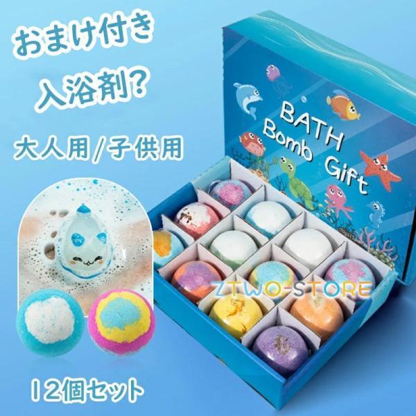バスボム ギフト 12個セット 入浴剤 プレゼント 睡眠党 保湿 誕生日 プレゼント 子供の日 部下...