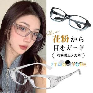 花粉症 メガネ 眼鏡 子供 大人 ウイルス対策 花粉 飛沫防止 レディー ス メンズ 保護メガネ ゴーグル 花粉症メガネ 眼鏡 大人 子供 爆買 母の日 プレゼント