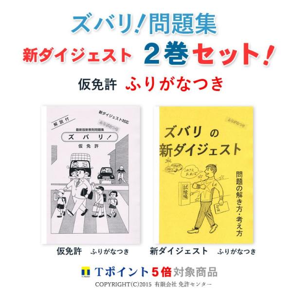 新ダイジェスト２巻セット「仮免許　ふりがなつき」