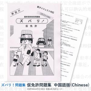 原付免許問題集 通常版 : 運転免許問題集 ズバリ発行所 - 通販
