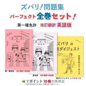 一種免許　全巻セット　改訂翻訳 英語版｜zubarimondai