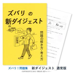 新ダイジェスト（問題の解き方・考え方）通常版｜zubarimondai