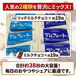 【訳あり】アルフォート ブルボン 1袋 約38...の詳細画像1