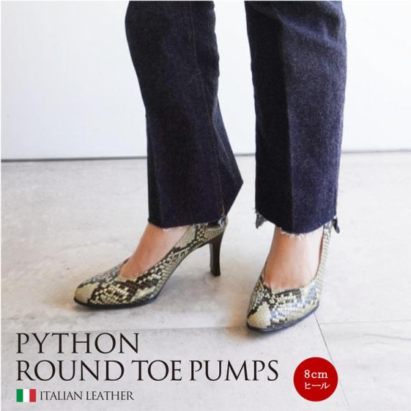 パイソンラウンドトゥパンプス ピンク グレイ ナチュラルヘビ ヘビ型押し ハイヒール 8cm イタリ...