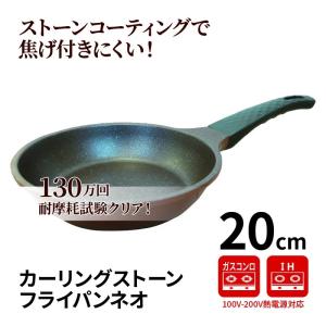 送料無料』 カーリングストーンフライパン ネオ 28cm［深型］ レッド