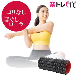 【送料無料】楽トレfitほぐしローラー　楽トレfit　,家トレグッズ,楽トレfit ほぐせバー ヨガ YOGA お家フィットネス｜zugkla-shop