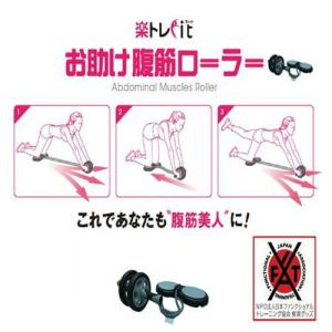 【送料無料】楽トレfit お助け腹筋ローラー ...の詳細画像3