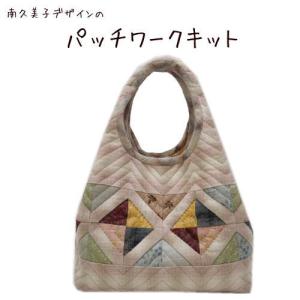 パッチワークキット】 925 クロスのトートバッグ : ZUIオンライン