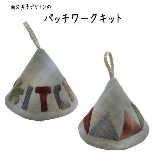 パッチワークキット　901　三角鍋つかみ I Love Kitchen（アイラブキッチン）