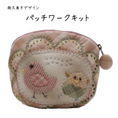 【パッチワークキット】992　とりのぷっくりポーチ　南久美子/材料セット/小物/ポーチ