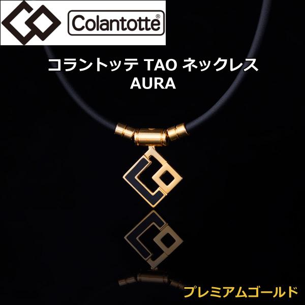 COLANTOTTE コラントッテ TAO ネックレス AURA プレミアムゴールド