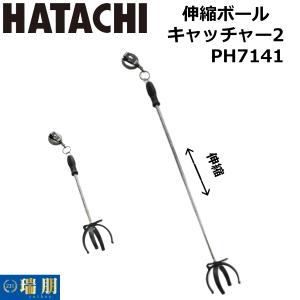 HATACHI ハタチ パークゴルフ 伸縮ボールキャッチャー２ PH7141