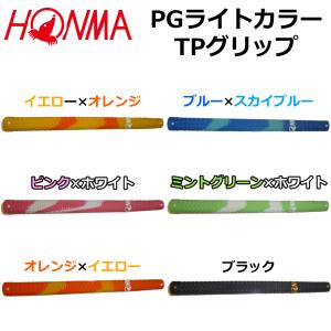 HONMA ホンマ パークゴルフグリップ PGラ...の商品画像