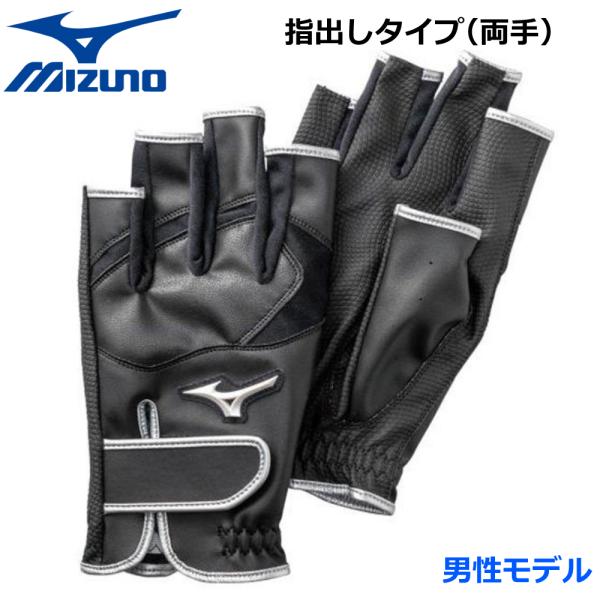 MIZUNO ミズノ パークゴルフグローブ 指出しタイプ 男性モデル C3JGP00509