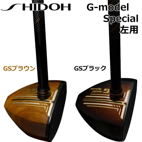 SHIDOH シドウ パークゴルフクラブ G-モデルスペシャル G-model Special 左用