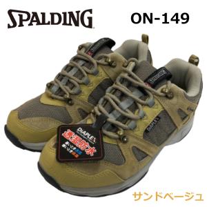 SPALDING スポルディング ウォーキングシューズ ON-149 サンドベージュ｜zuihou-llc