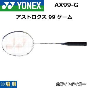 YONEX ヨネックス バドミントンラケット アストロクス 99 ゲーム AX99-G｜zuihou-llc