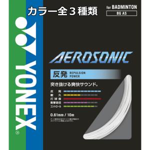 YONEX ヨネックス バドミントンガット エアロソニック BGAS｜zuihou-llc