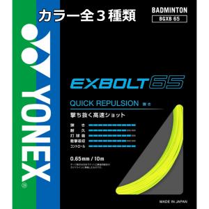 YONEX ヨネックス バドミントンガット エクスボルト65 BGXB65｜zuihou-llc