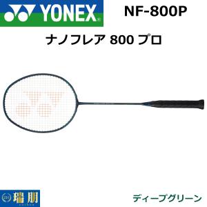 YONEX ヨネックス バドミントンラケット ナノフレア 800 プロ NF-800P｜zuihou-llc
