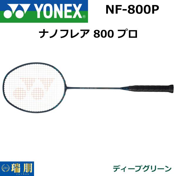 YONEX ヨネックス バドミントンラケット ナノフレア 800 プロ NF-800P