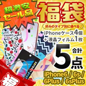 お得な5点セット 福袋 iphone6 ケース 手帳型 アイフォン iphone6s plus スマホケース カバー 激安 送料無料 大特価セール