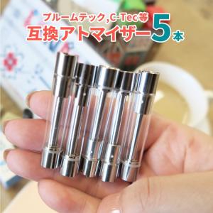 電子タバコ プルームテック リキッド アトマイザー カートリッジ シーテック C-Tec 互換 VAPE ベイプ 禁煙リキッド式アトマイザー5本セット