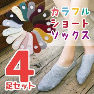靴下 レディース 蒸れない ソックス おしゃれ フットカバー スニーカー 無地 リブ 滑り止め 薄手 春夏 カラフルショートソックスおまかせ4足セットSS106