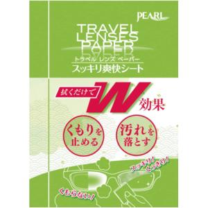 メガネ曇り止め トラベルレンズペーパー スッキ...の詳細画像1