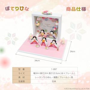 雛人形 おひなさま 1-897 ぽてりひな5人...の詳細画像4