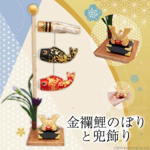 こいのぼり 金襴鯉のぼりと兜飾り 室内 セット かっこいい 和風 子供の日 飾り 端午の節句 五月 季節 ちりめん リュウコドウ おしゃれ モップ付 卓上 2-406