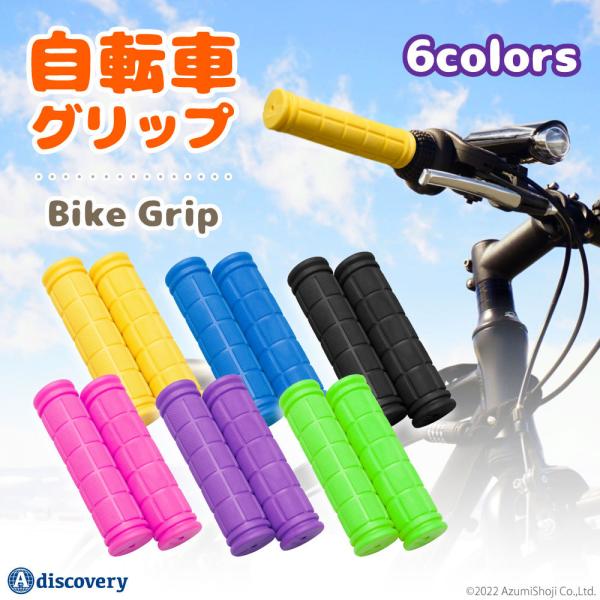 自転車 ハンドル グリップ ラバー 左右セット 自転車 グリップ ハンドルグリップ マウンテンバイク...