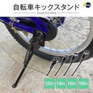自転車 スタンド 12 14 16 18 20インチ 子供用 キッズ 幼児 片足タイプ