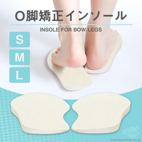 O脚矯正 インソール O脚 中敷き 衝撃吸収 疲れない 矯正 補正 XO脚 扁平足 八字脚 外反足 ...