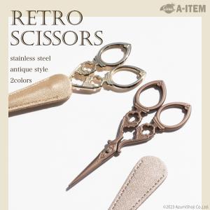 レトロはさみ＆シザーケースセット ハサミ レトロ